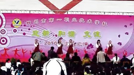 2010年柳州一職校文藝匯演 青春飛揚(yáng)，才藝綻放