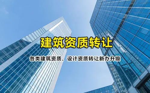 建筑、建筑設計及電力行業設計資質辦理的成本與流程解析