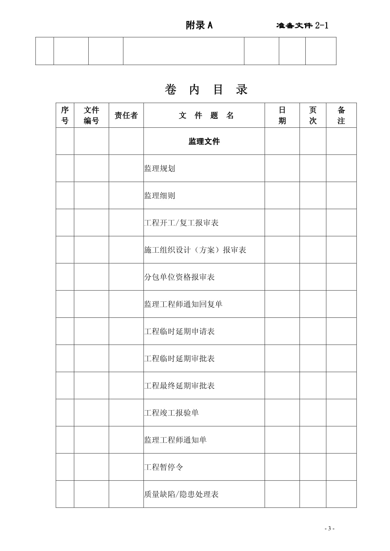 市政基礎設施工程檔案編制指南（試行）
